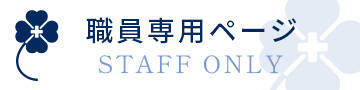医療法人社団淳英会 おゆみの中央病院 看護部