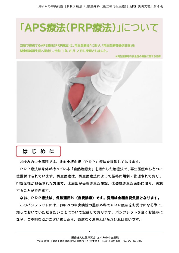 PRP_整形外科（2種）APS_パンフレット4版
